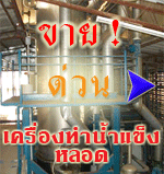 ขายเครื่่องทำน้ำแข็งหลอด