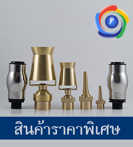 หัวน้ำพุ comet โคเมท ต้นสน ฟองเบียร์ Force Product Fountain