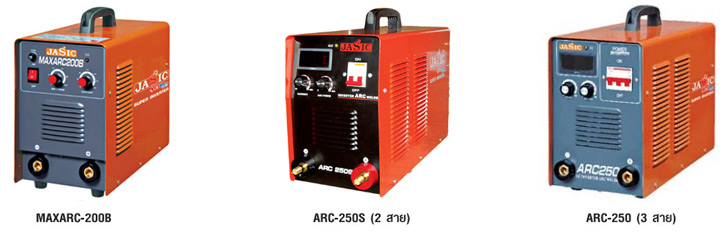 ตู้เชื่อมรุ่น ARC ระบบอินเวิร์ทเตอร์  MAXARC-200B, ARC-250S, ARC-250